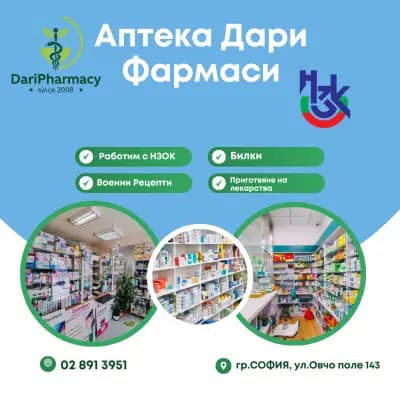 Аптека Дари Фармаси София, Зона Б 5