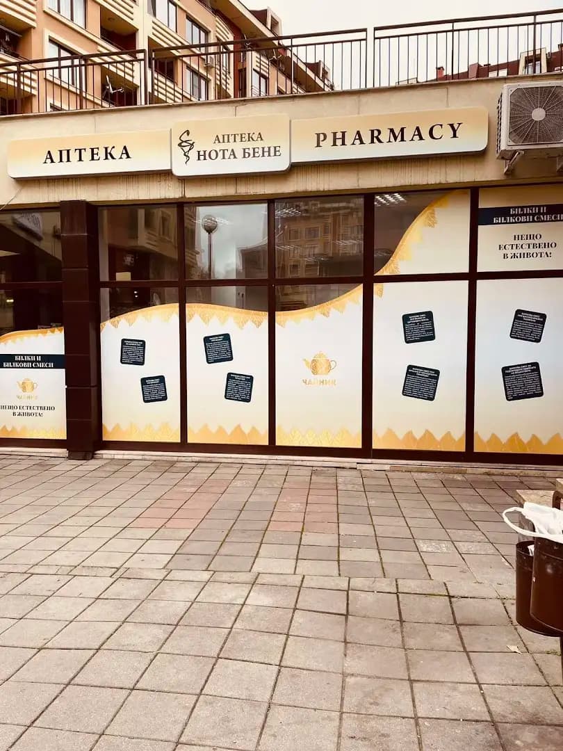 Аптека "Нота Бене" Цариградски комплекс