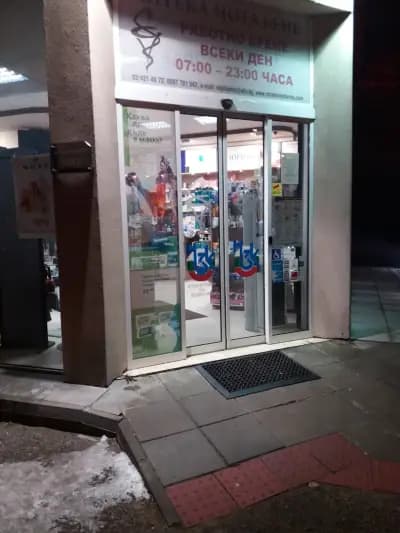 Аптека „Нота Бене“