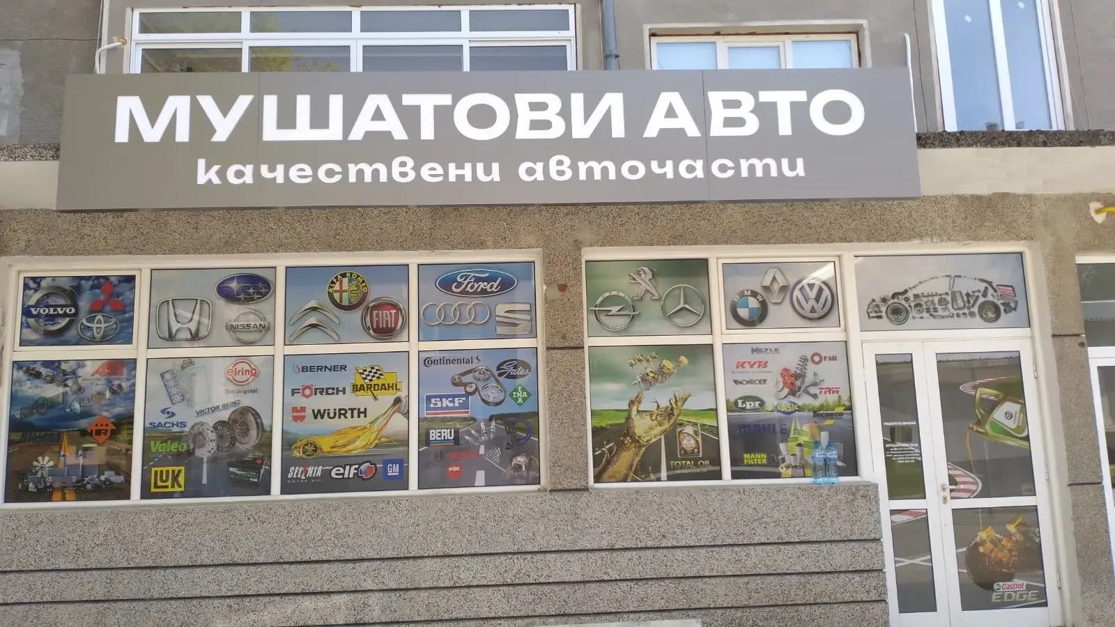 Мушатови Авто