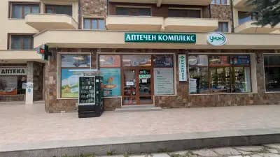 АПТЕКА УНИКА - Аптечен комплекс