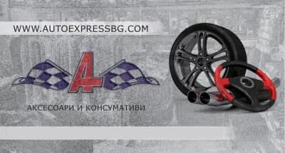 Автоекспрес ООД