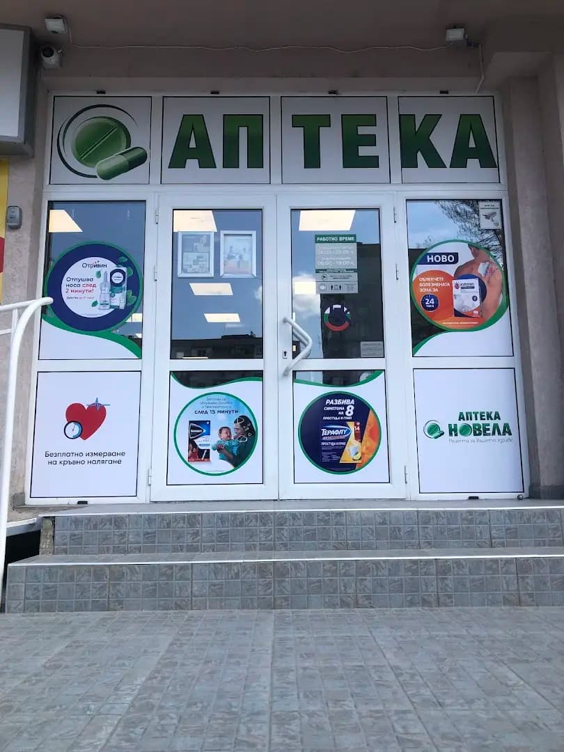 Аптека Новела