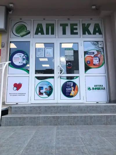Аптека Новела