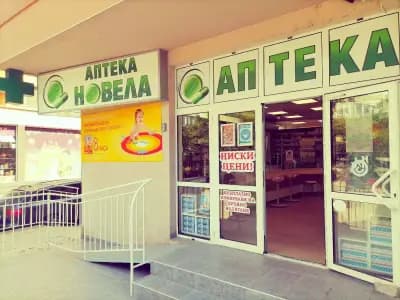 Аптека Новела