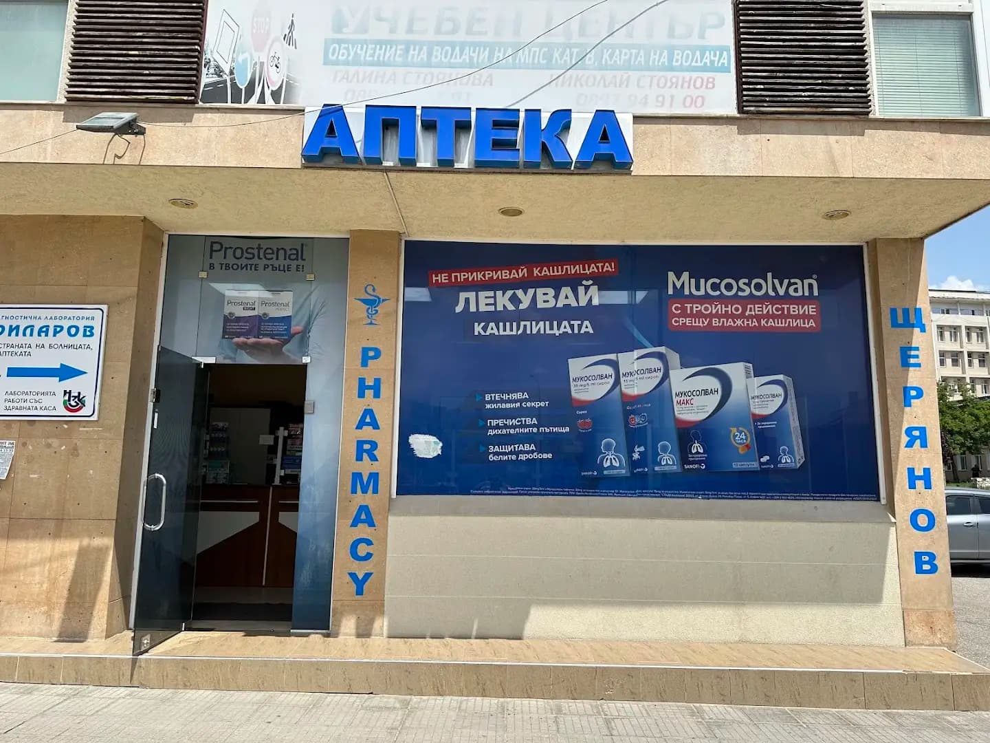 Аптеки Щерянов