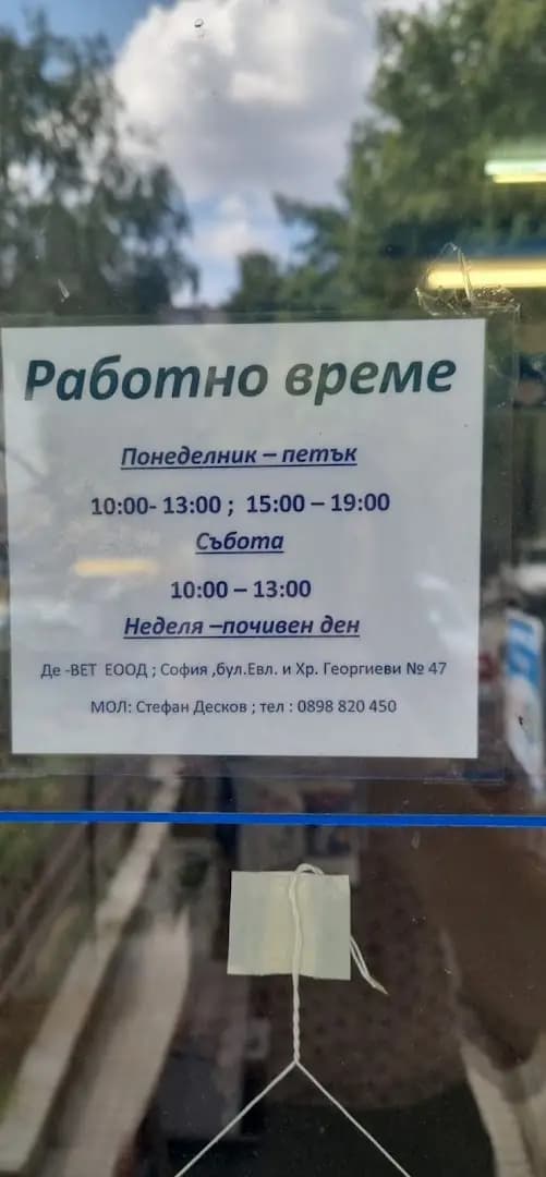 Ветеринарен Кабинет "Девет"