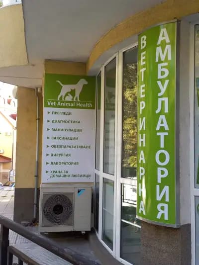 Ветеринарен кабинет и лаборатория Д-р Николова “Vet Animal Health”