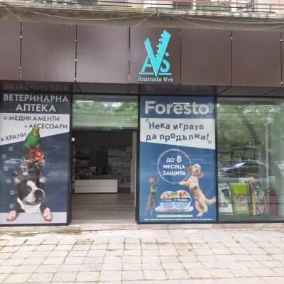 Animals Vet І Ветеринарна аптека І Медикаменти І Аксесоари и храна за домашни любимци І Бургас
