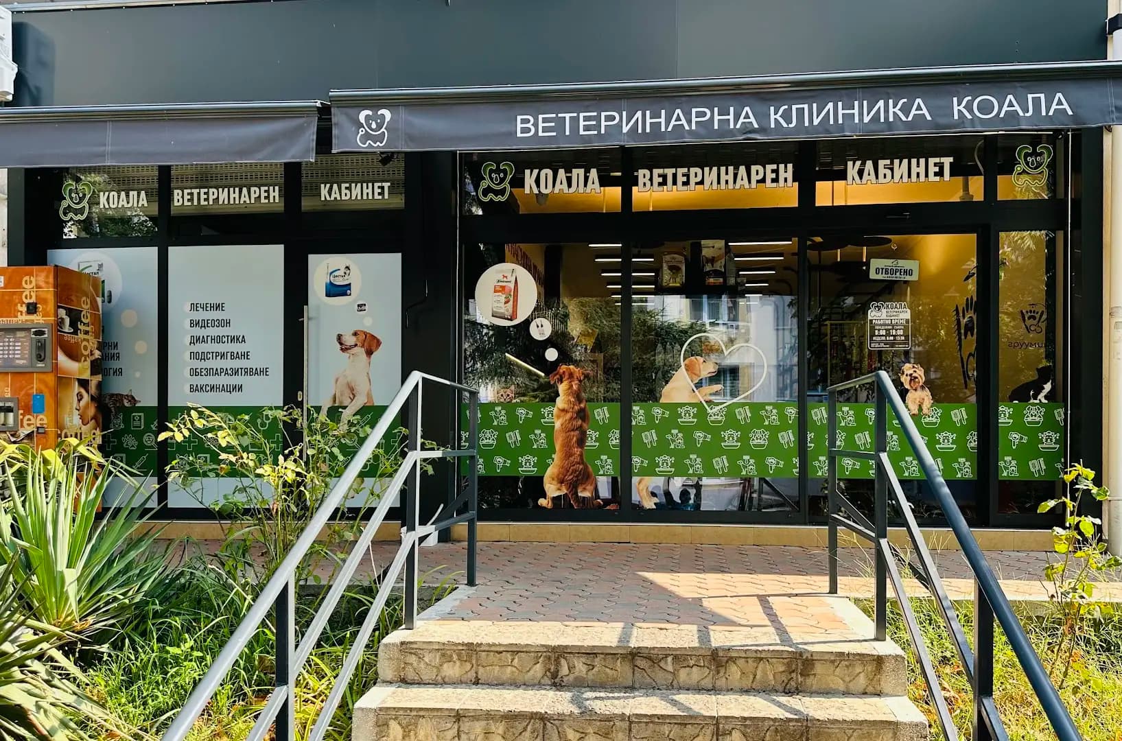ВЕТЕРИНАРНА КЛИНИКА КОАЛА