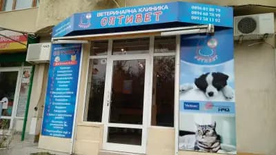 Ветеринарна Клиника Оптивет