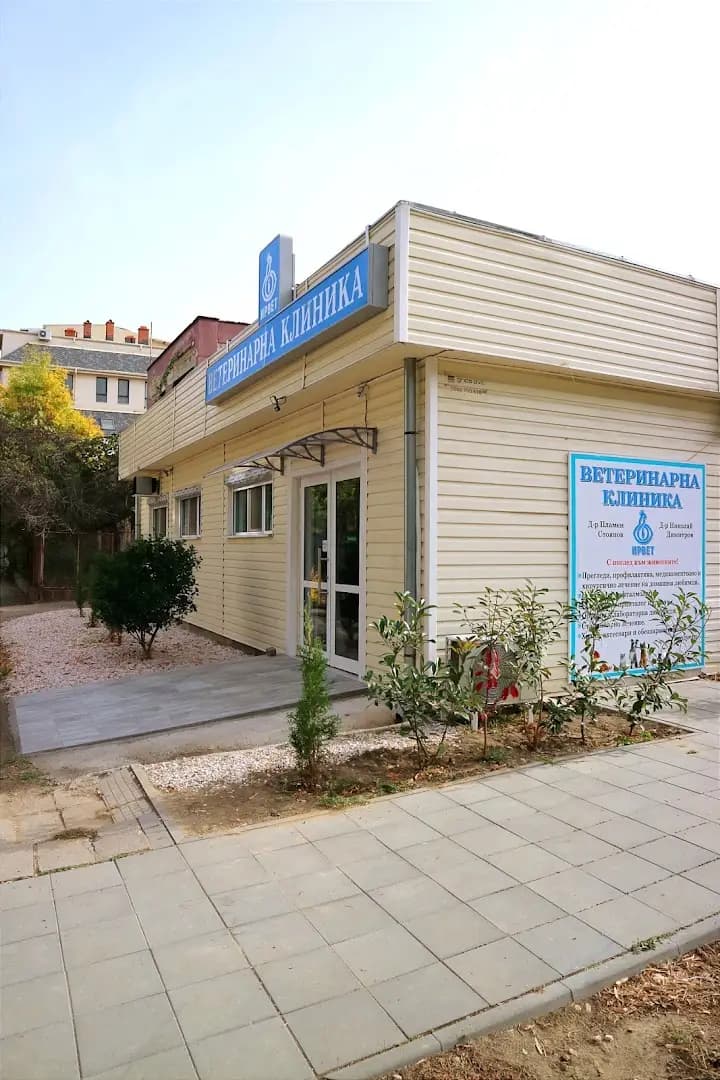 Ветеринарна клиника "ИРВЕТ"