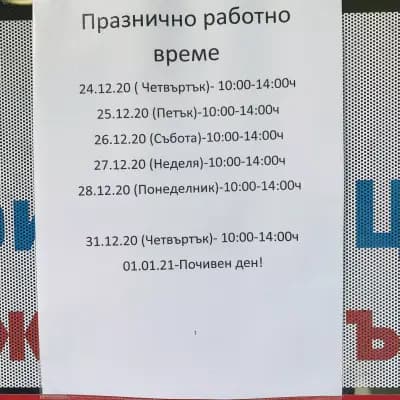Ветеринарна клиника "Джаф и Мъри"