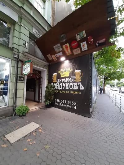 Бирария „Дондуковъ“