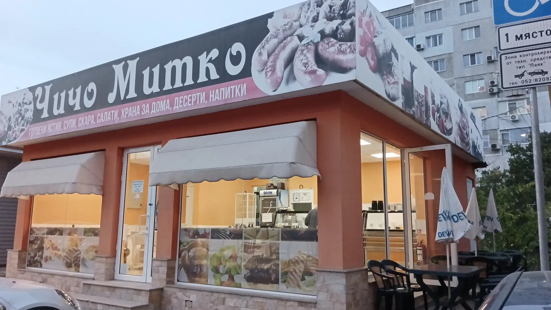 Чичо Митко