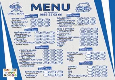 Grill Bar Gyros (Грил Бар)
