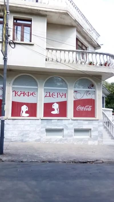 Кафене Дева