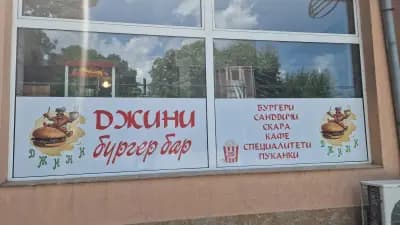 Бистро с детски кът Джини