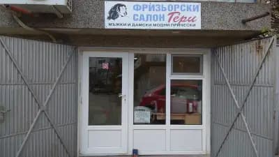 "Гери"