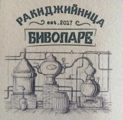 Ракиджийница Биволаре