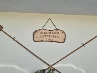 Музей на хляба и традиционните храни
