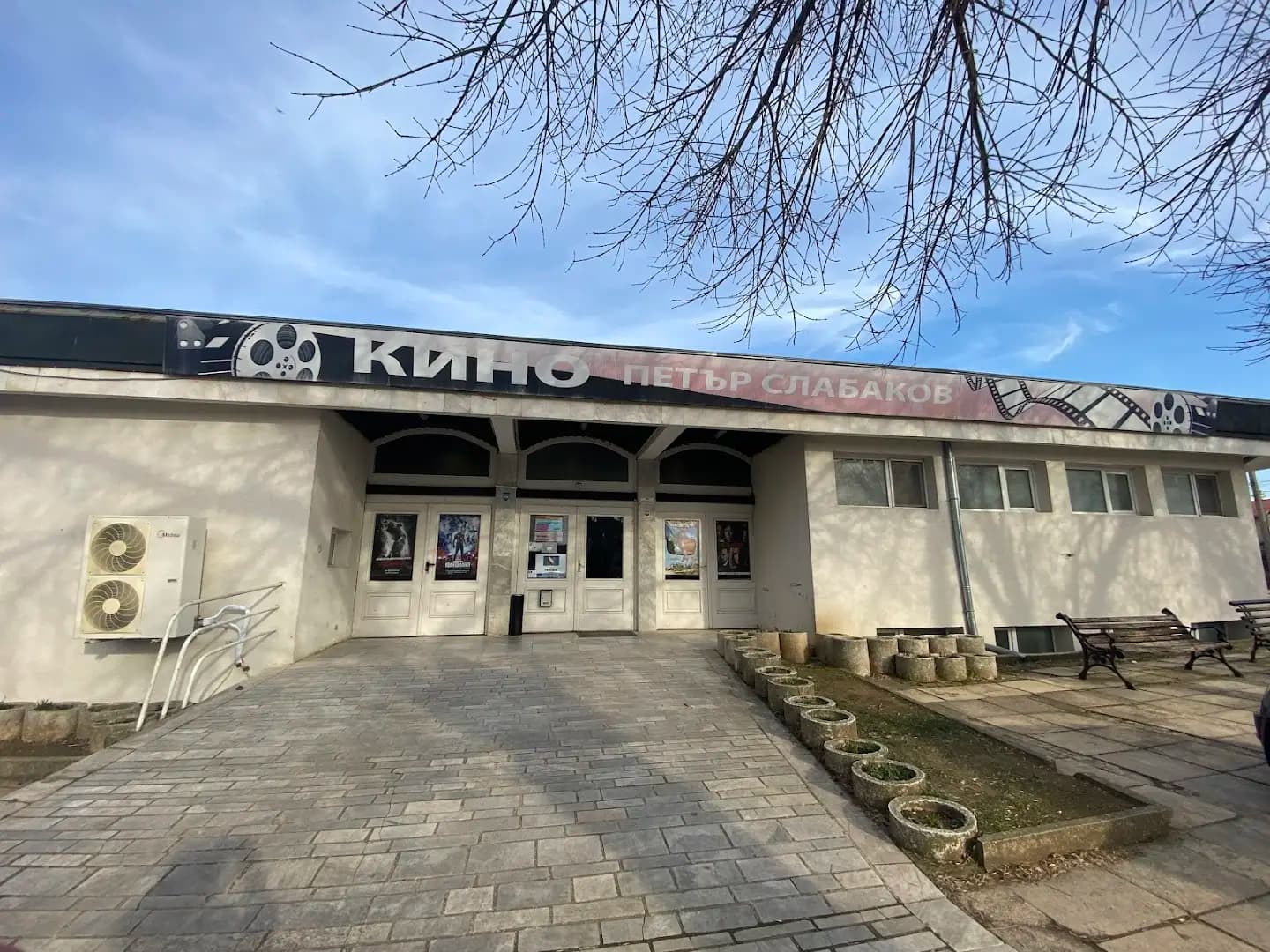 Кино "Петър Слабаков"