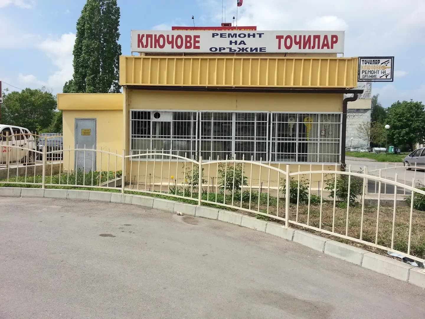 Точилар , Ремонт на оръжие, Ключове