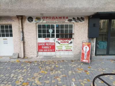 Ключар и обущар