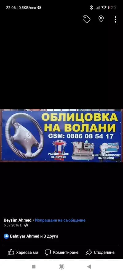 Ключар и обущар