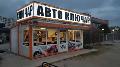 Автоключар в Кайсиева градина | Topkluchari.com