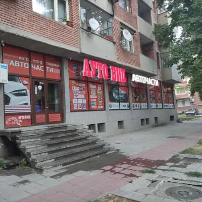 Авточасти - Аутовип 2006 ЕООД