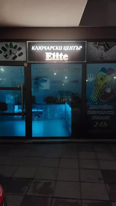 Ключаски Център Elite