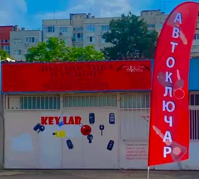 Ключар, Aвтоключар, key lab - София.