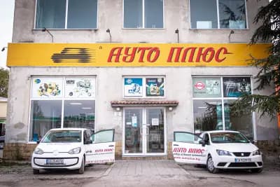 АУТО ПЛЮС БЪЛГАРИЯ