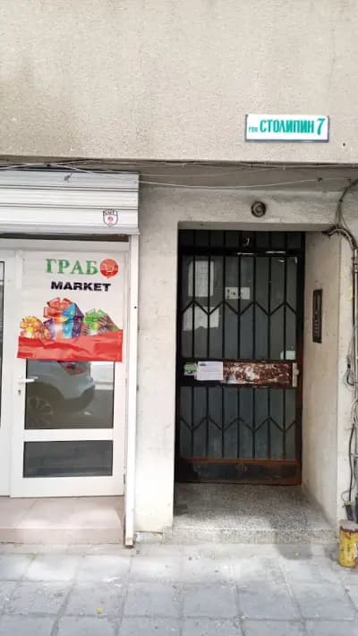 ГРАБО МАРКЕТ ЕООД