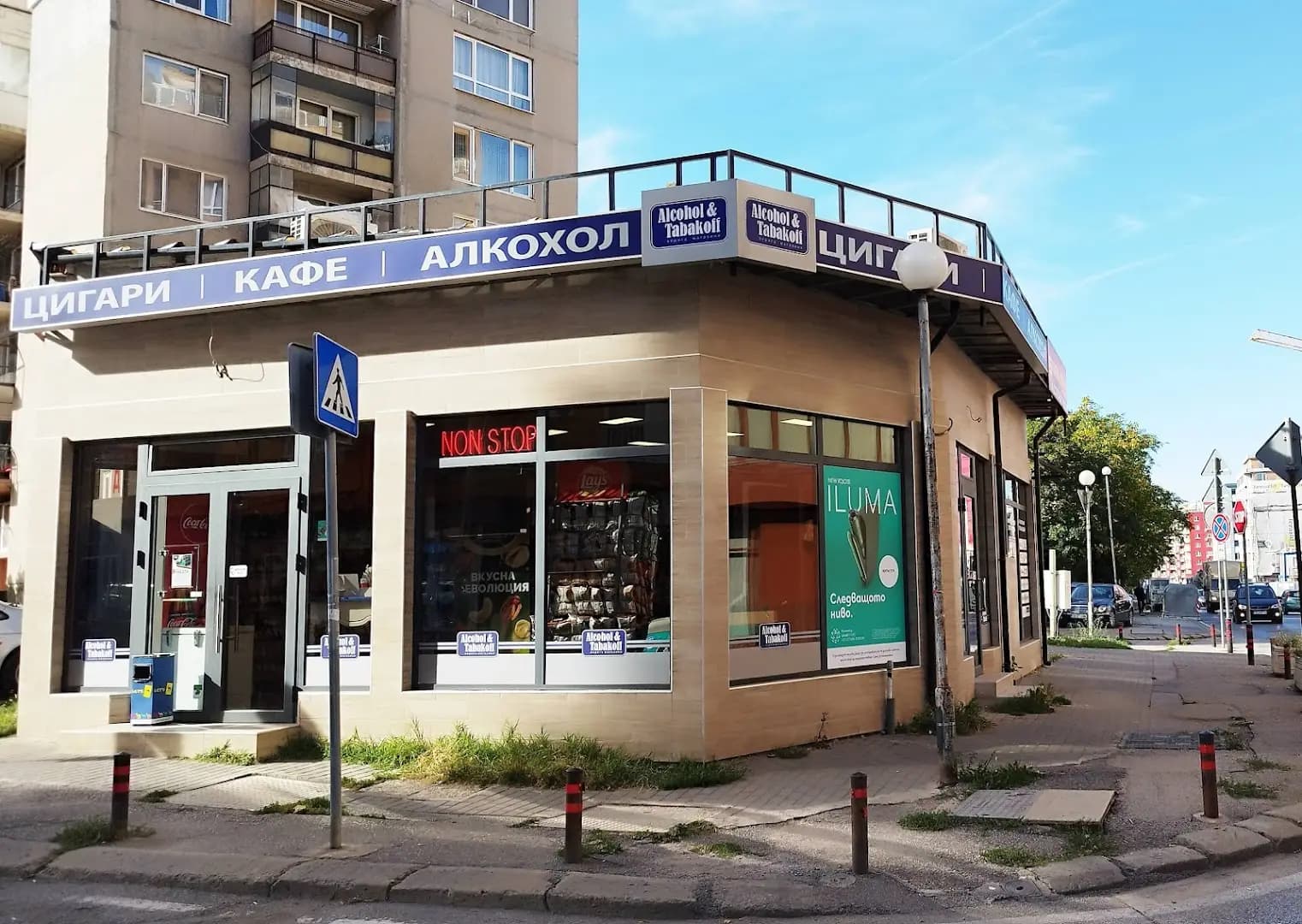 Денонощен магазин Alcohol & Tabakoff