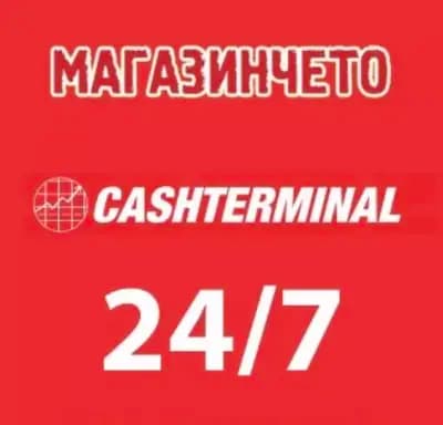 МAГАЗИНЧЕТО