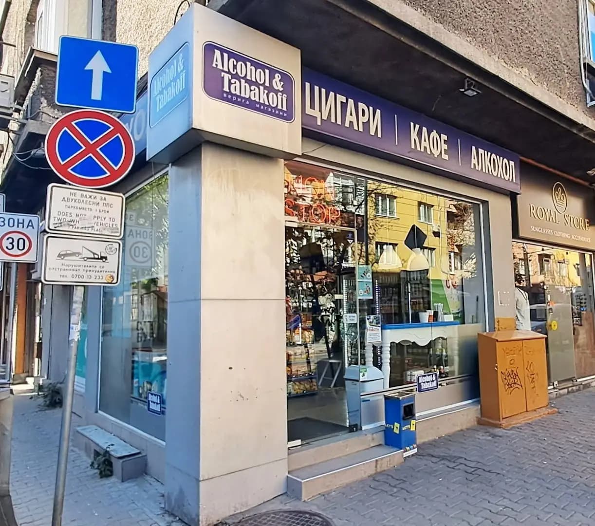 Денонощен магазин Alcohol & Tabakoff
