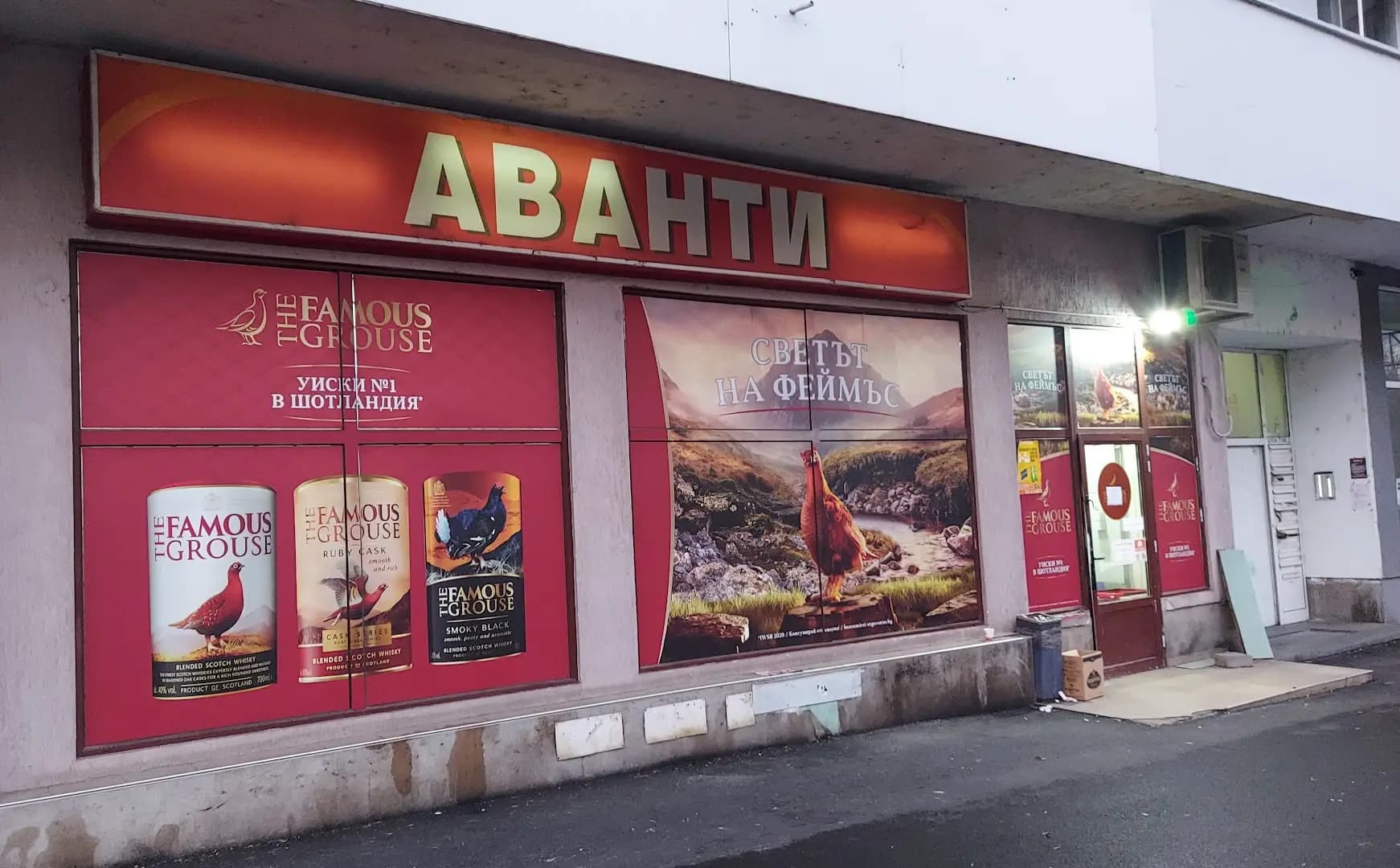 Avanti (Аванти)