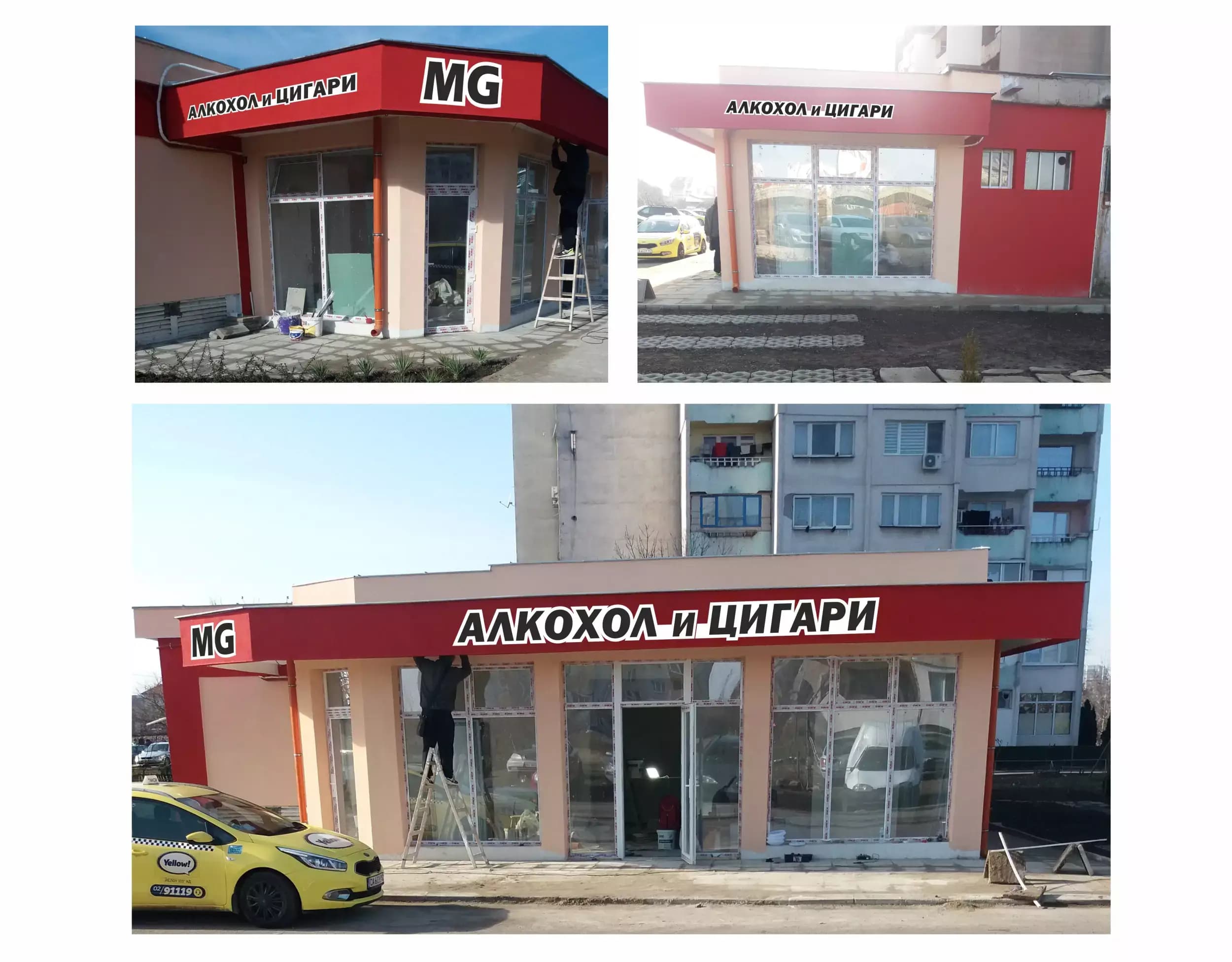 магазин за алкохол и цигари- козметика Мажор Респект