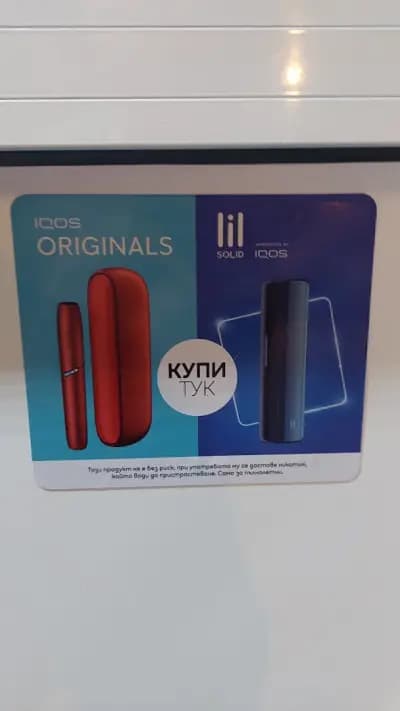 "При Чочи" Магазин за алкохол , цигари и предлагаш IQOS устройства
