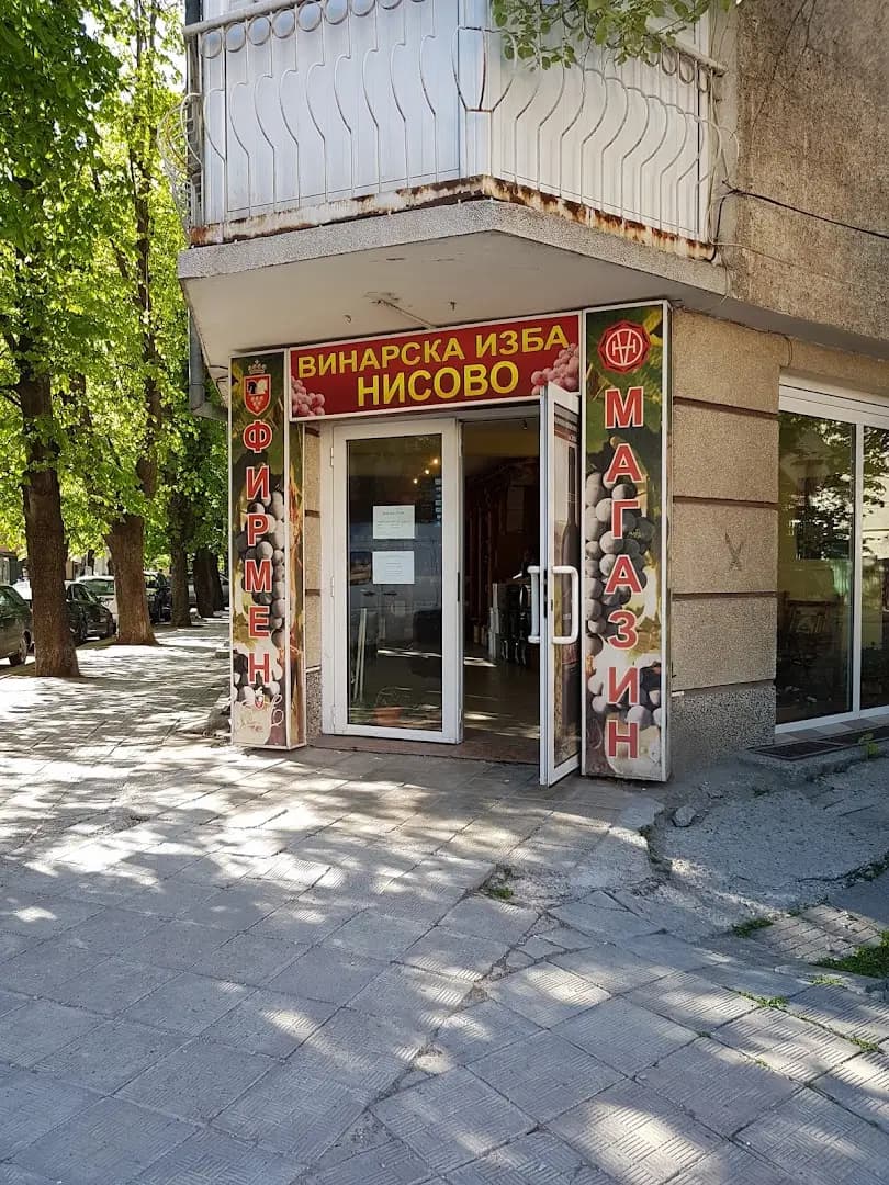 Винарска изба с. Нисово