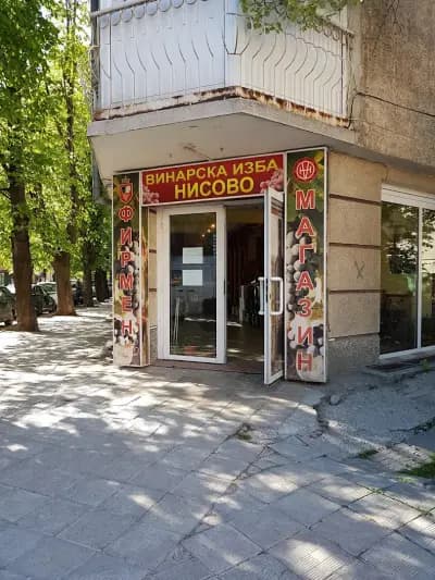 Винарска изба с. Нисово