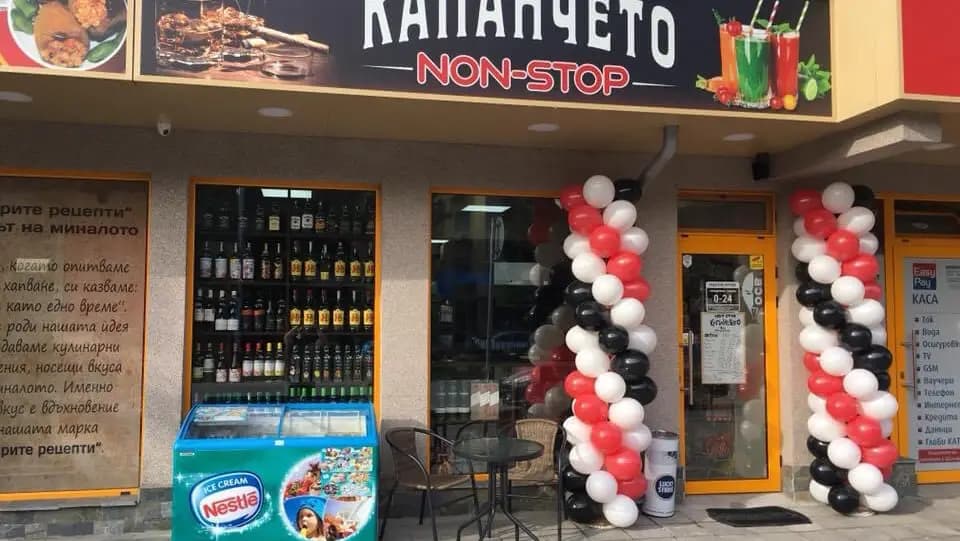 Капанчето