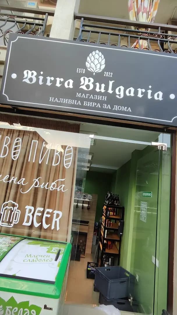 Birra Bulgaria № 6 (пиво, раки, квас, тарань)