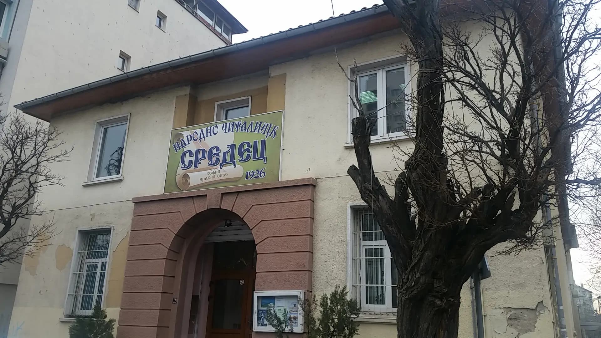 Читалище Средец