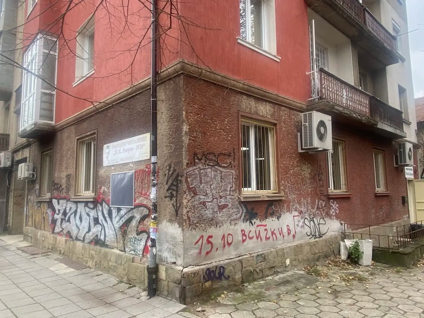 Народно читалище "П. К. Яворов-1920"