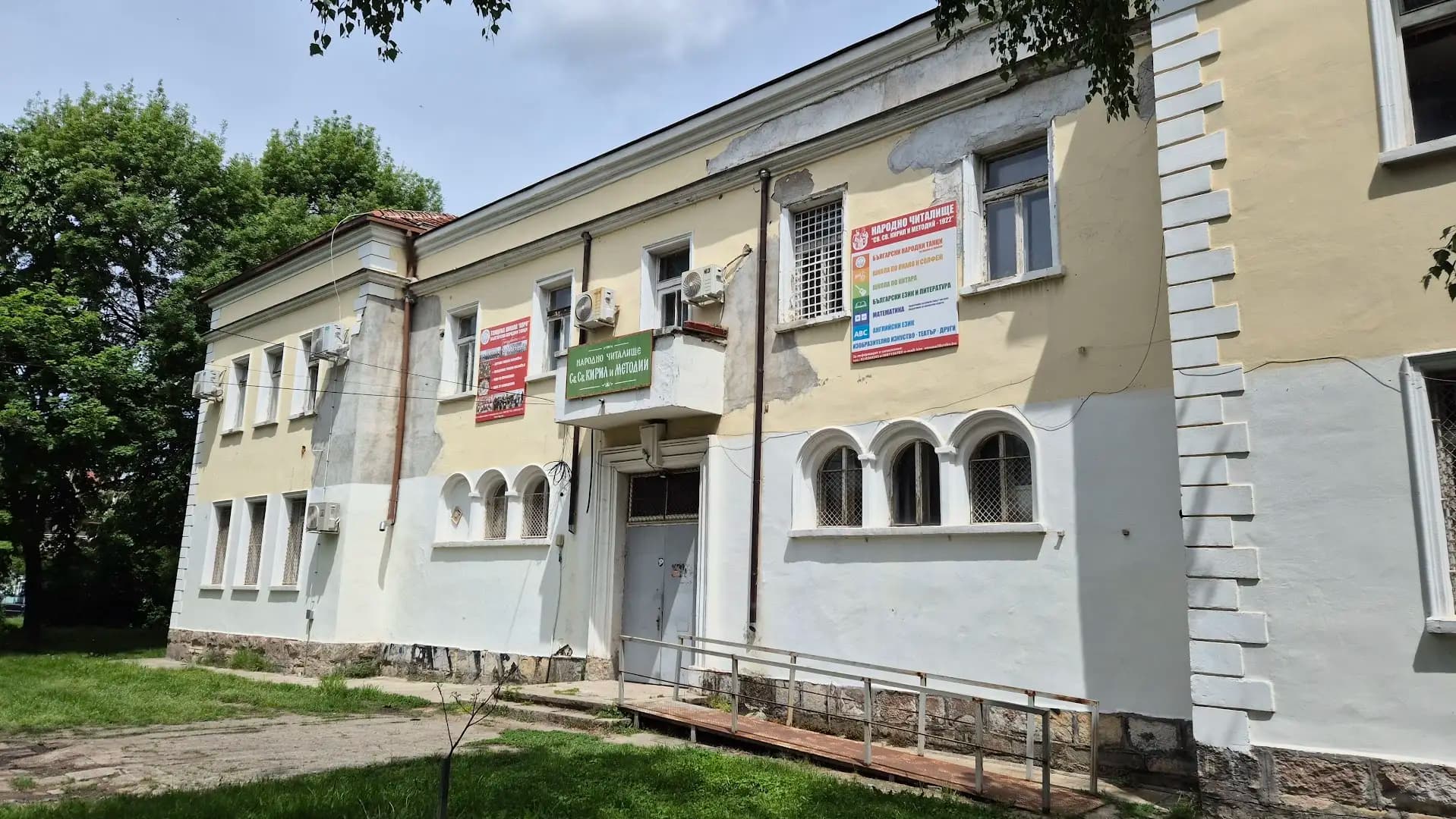 Народно читалище „Св. Св. Кирил и Методий“