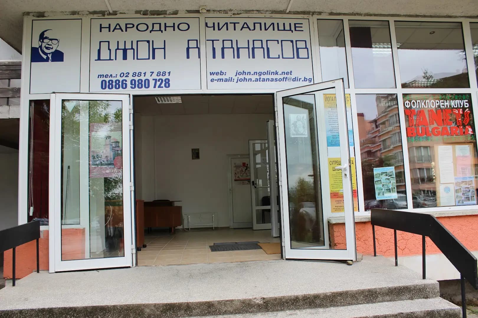 Народно читалище “Джон Атанасов’