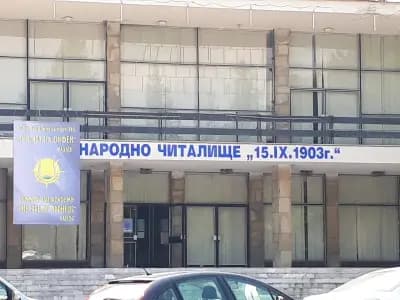 Читалище Разлог